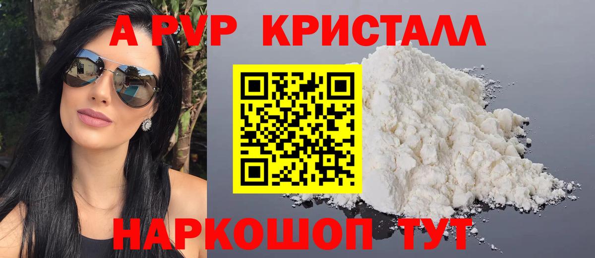 Альфа ПВП СК  А ПВП крисы CK  Alpha-PVP Crystall  Вход с VPN  Фролово 