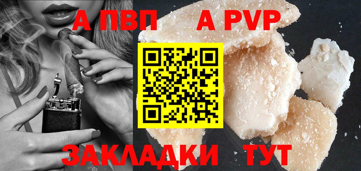 A PVP Crystall Фролово