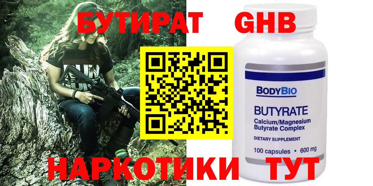 Бутират оксибутират  Вход с VPN  Фролово 