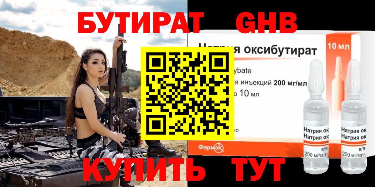 БУТИРАТ бутик Фролово