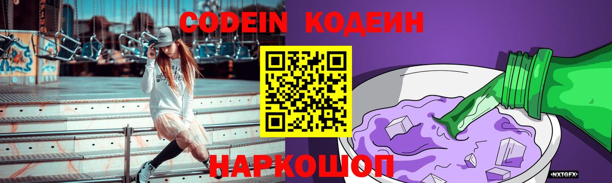 Фролово  Кодеиновый сироп Lean Purple Drank  Вход с VPN 