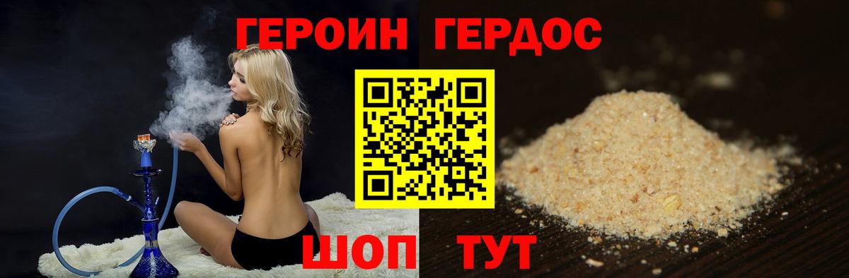 ГЕРОИН герыч Фролово