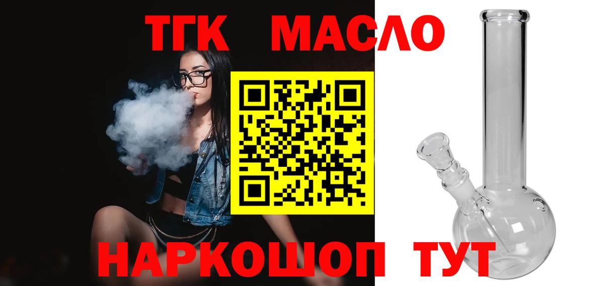 Дистиллят ТГК гашишное масло Фролово